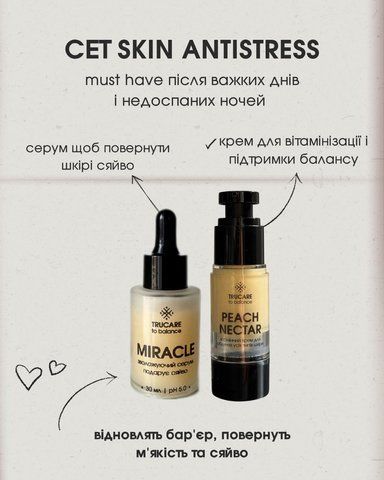 Сет SKIN ANTISTRESS antistresset фото