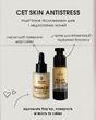 Сет SKIN ANTISTRESS antistresset фото