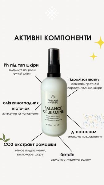 Тонер для сухого типу шкіри BALANCE OF JASMINE 100 ml 0003 фото