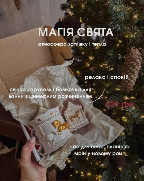 Подарунковий набір CAROUSEL cozybox фото